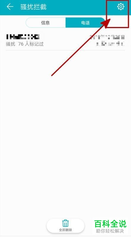 苹果iPhone手机怎么设置拦截骚扰电话号码
