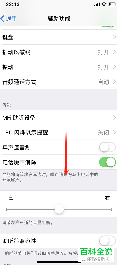 苹果iphone11手机怎么将屏幕变成黑白效果