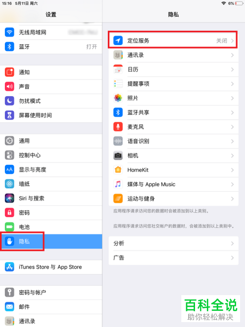 苹果IPAD的定位服务怎么开启