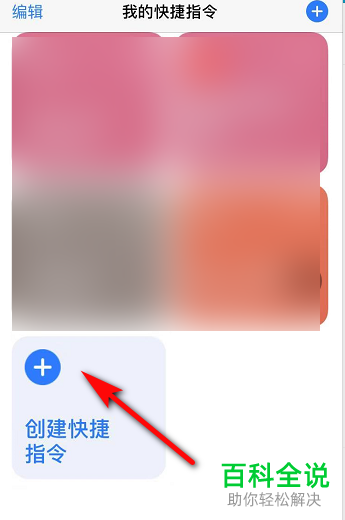 苹果iPhone手机中的表白二维码怎么制作