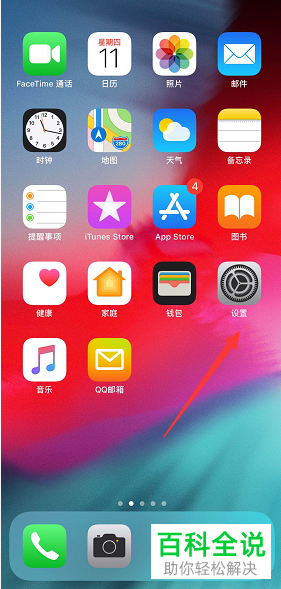 苹果iPhoneX手机的关机方法