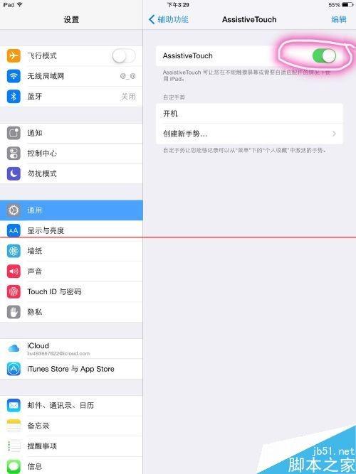 苹果iPad怎么设置显示虚拟Home键?