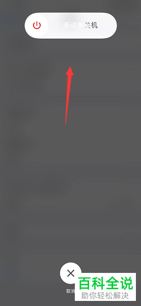 苹果iPhoneX手机的关机方法