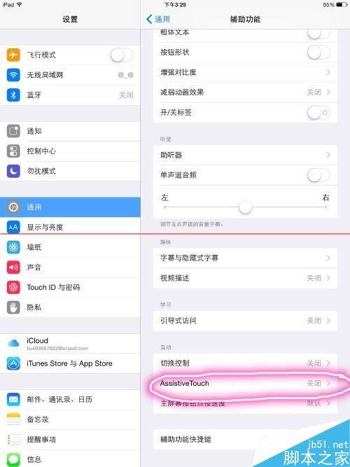 苹果iPad怎么设置显示虚拟Home键?