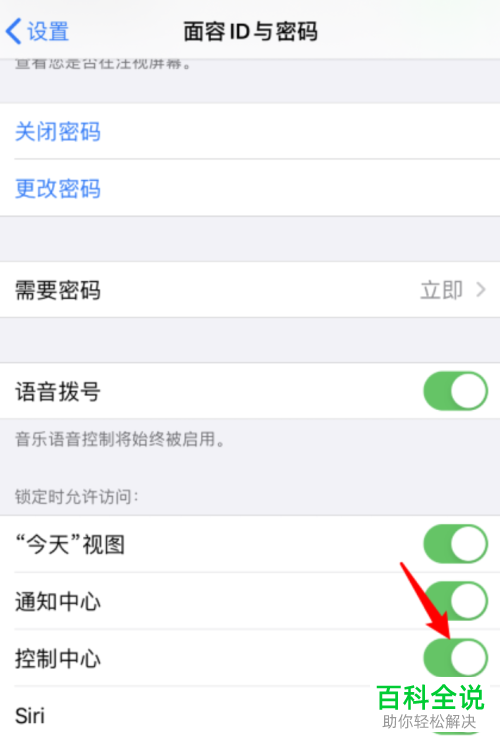 苹果iPhone11手机如何做到“屏界面不能打开控制中心”