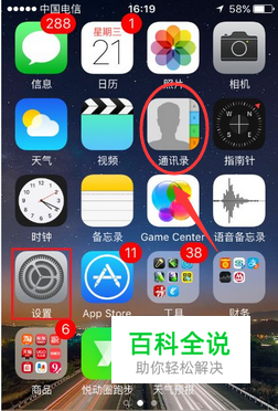 苹果iPhone通讯录联系人不见怎么找回
