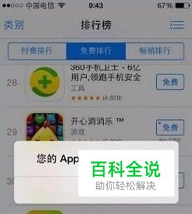 苹果id被停用怎么解除