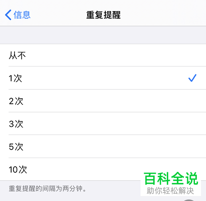 苹果iPhone XR手机怎么将短信的重复提醒功能关闭掉