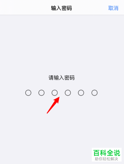 苹果iPhone11手机如何做到“屏界面不能打开控制中心”