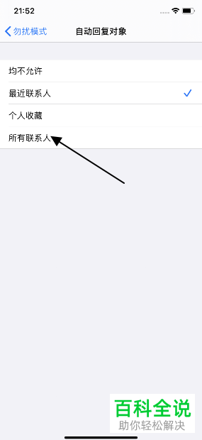 苹果iphone11手机中的自动回复对象怎么设置为所有联系人