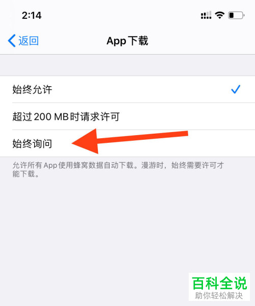 苹果iphone手机中数据下载大于200m的限制怎么取消