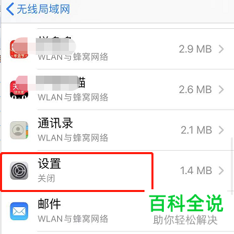 苹果iPhone手机中的自动下载更新软件功能怎么设置关闭