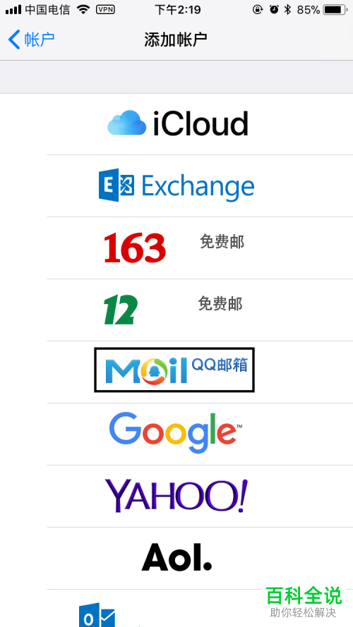 苹果iphone手机邮箱怎么添加