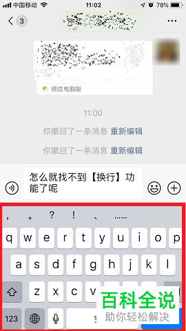苹果iPhone手机自带的输入法在微信中无法换行怎么办