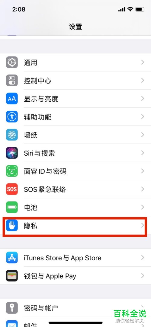 苹果iPhone手机的照片授权如何关闭