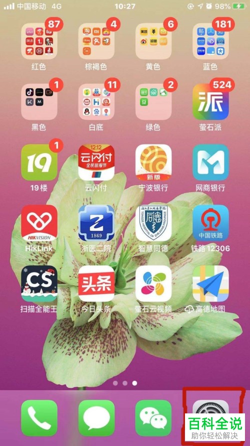 苹果iPhone手机IOS13系统的电池容量怎么查询