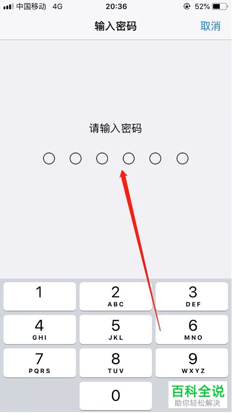 苹果iPhone手机中的锁屏密码如何修改