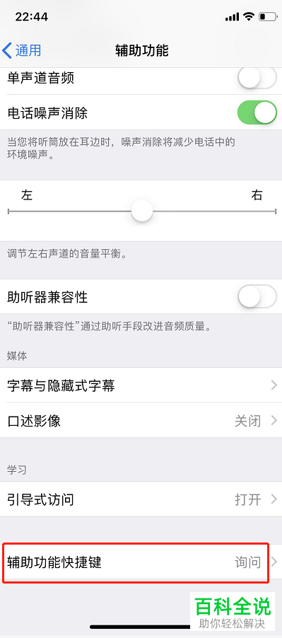 苹果iphone11手机怎么将屏幕变成黑白效果