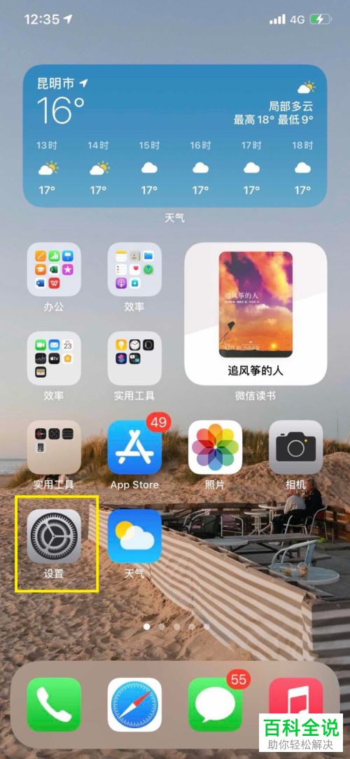 苹果iPhone手机的电话黑名单怎么查看或解除