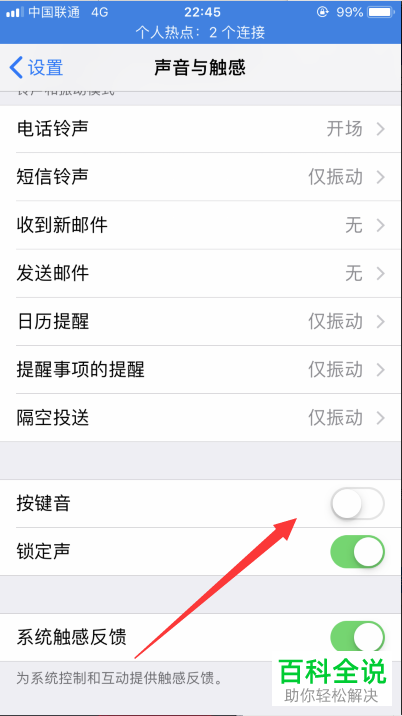 苹果iPhone手机的按键音没有了怎么恢复