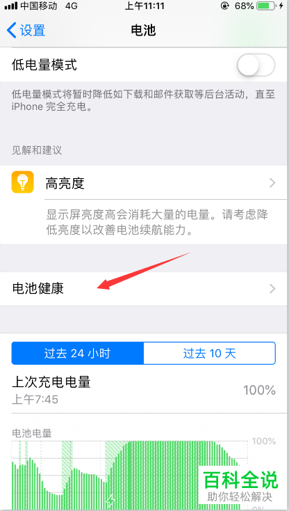 苹果iphone手机的电池容量如何查看