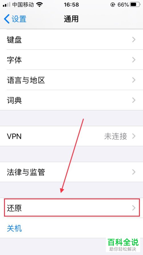 苹果iphone手机中隐私不显示应用怎么办