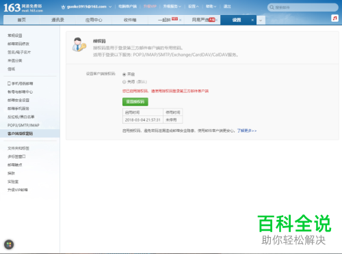苹果iPhoneX手机中怎么添加163邮件邮箱？