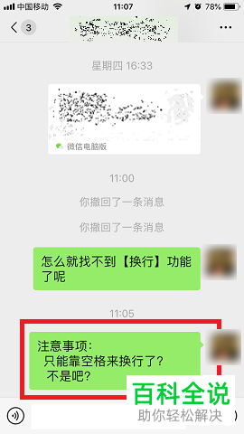 苹果iPhone手机自带的输入法在微信中无法换行怎么办
