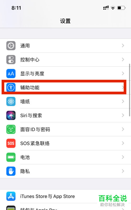 苹果iPhone手机的轻点唤醒功能如何开启