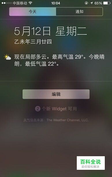 苹果iPhone通知栏，怎样快速切换应用程序