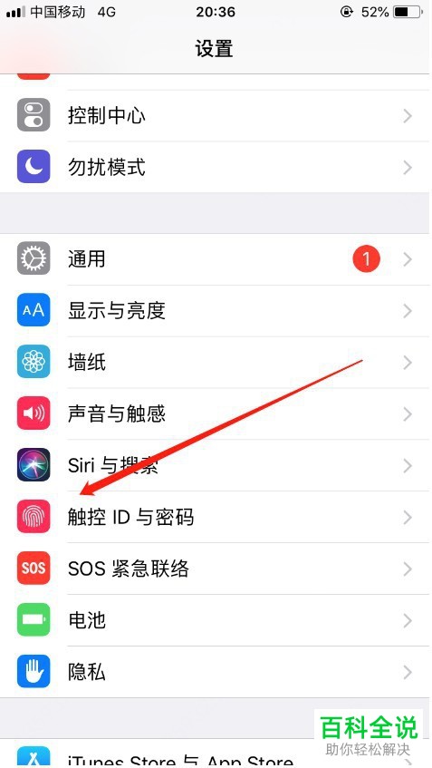 苹果iPhone手机中的锁屏密码如何修改