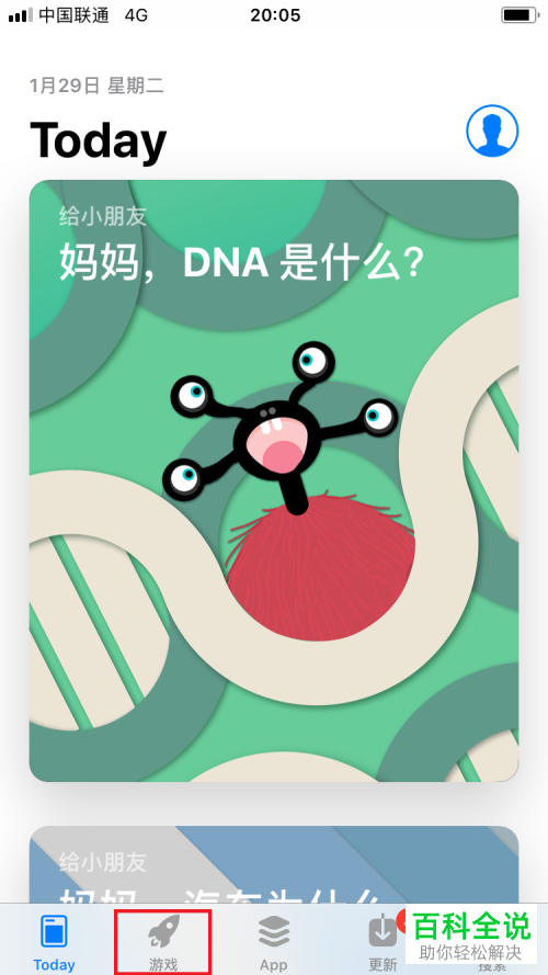 苹果iphone手机怎么将AppStore和微信支付绑定在一起