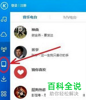 苹果iPhone手机中如何将酷狗音乐中的歌曲设为来电铃声