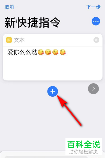 苹果iPhone手机中的表白二维码怎么制作