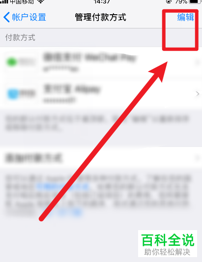 苹果iPhone手机商店中的微信支付服务如何停用