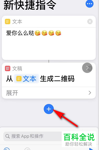 苹果iPhone手机中的表白二维码怎么制作