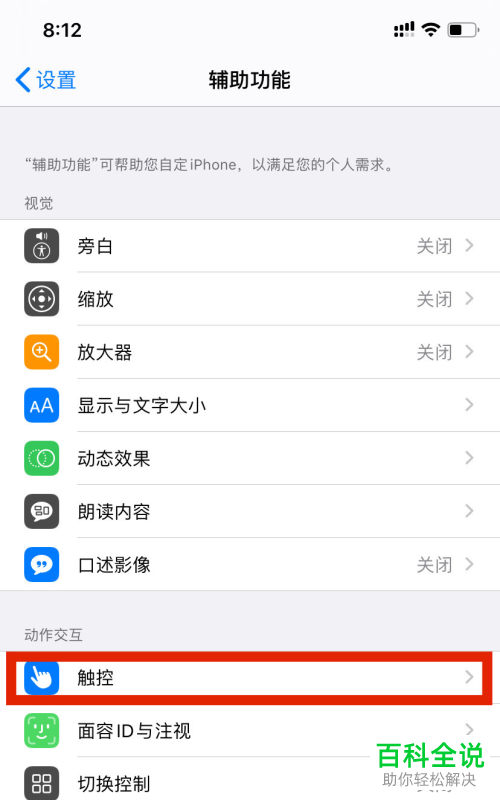 苹果iPhone手机的轻点唤醒功能如何开启