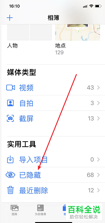 苹果iPhone手机中隐藏的照片如何取消