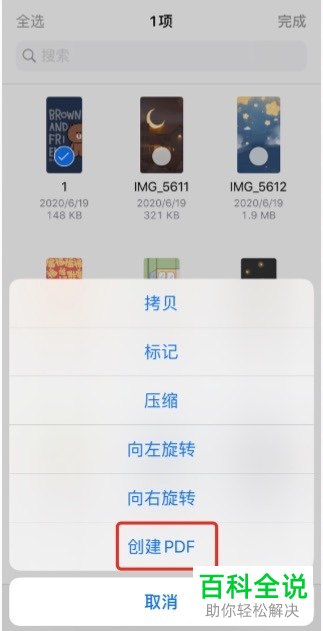 苹果iPhone手机中的照片如何不借助软件转成PDF