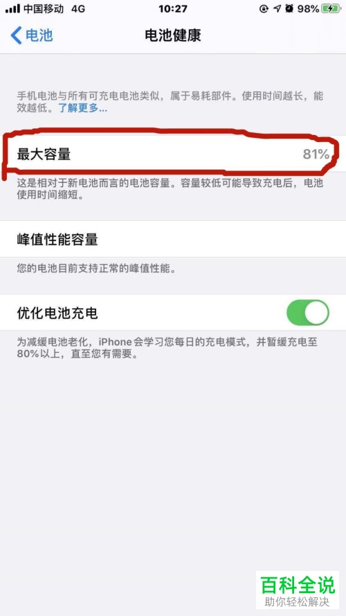 苹果iPhone手机IOS13系统的电池容量怎么查询