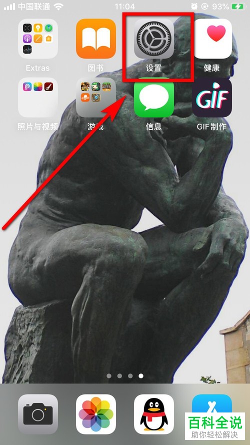 苹果iPhone手机中的GIF制作如何设置不要在搜索中显示