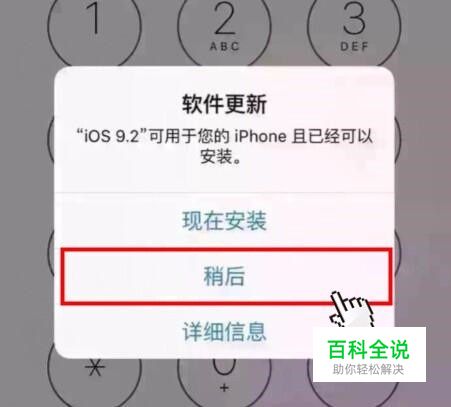 苹果iPhone6s总是提示更新升级ios9.2怎么关闭