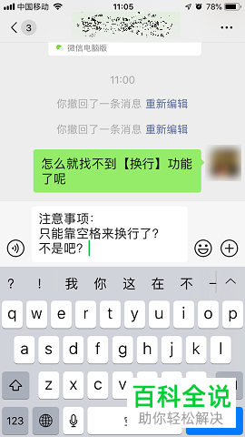 苹果iPhone手机自带的输入法在微信中无法换行怎么办