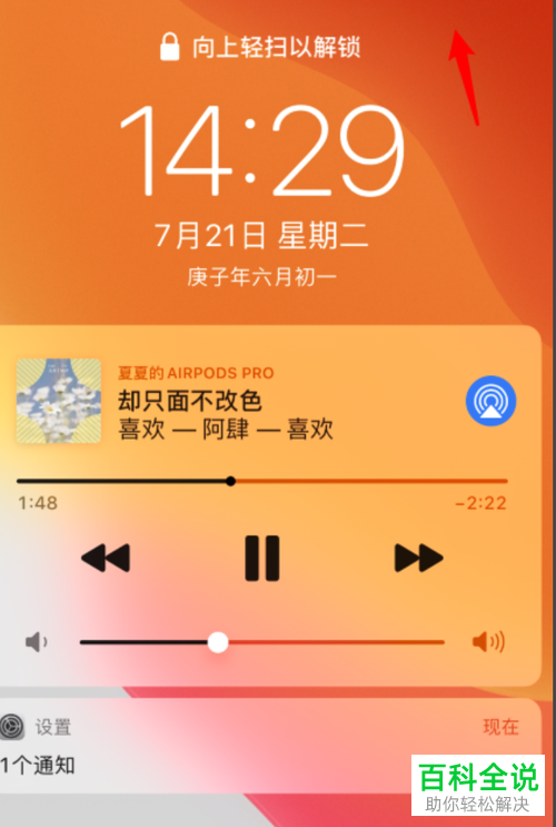 苹果iPhone11手机如何做到“屏界面不能打开控制中心”
