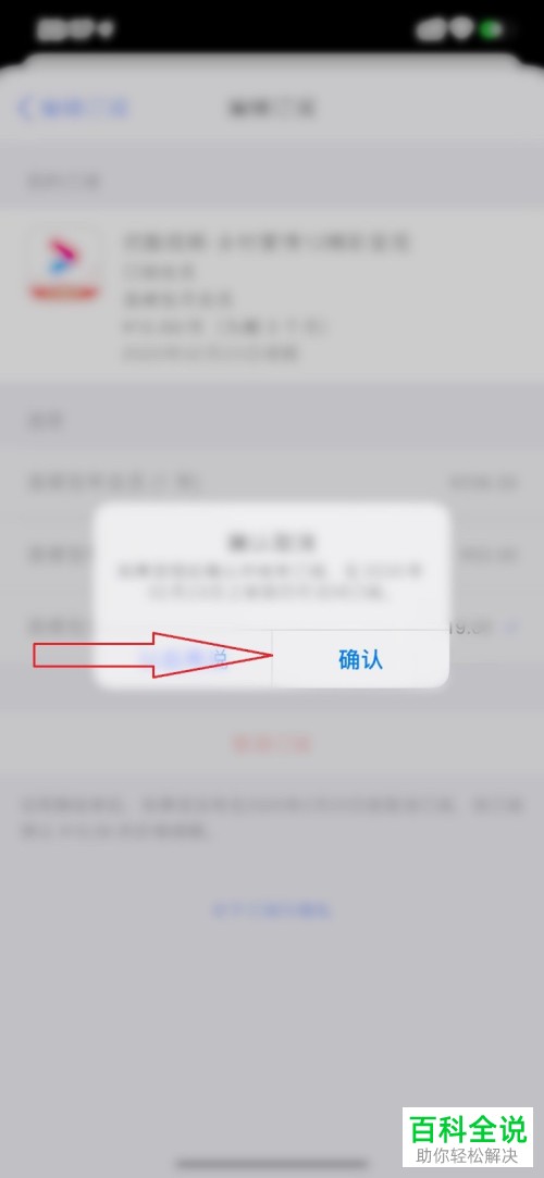 苹果iPhone手机中的订阅如何取消自动续费