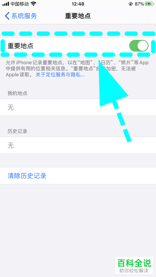 苹果iPhone手机中重要地点常去的地方如何关闭