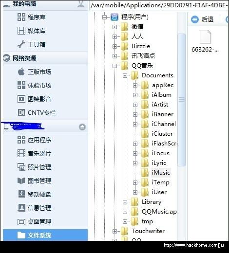 苹果iphone手机QQ音乐下载的歌曲的路径在哪里
