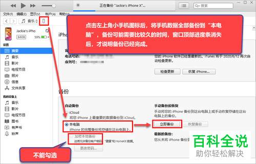 苹果iPhone手机中删除的微信好友如何恢复
