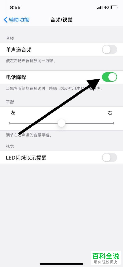 苹果iPhone11手机接打电话时噪音太大如何解决