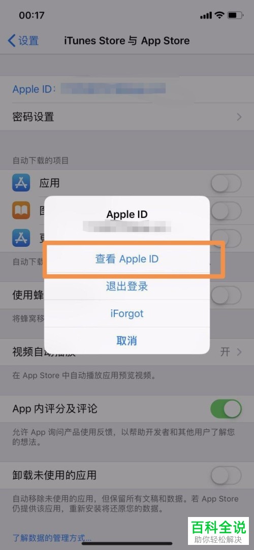 苹果iPhone手机无法查看ID出现闪退如何解决